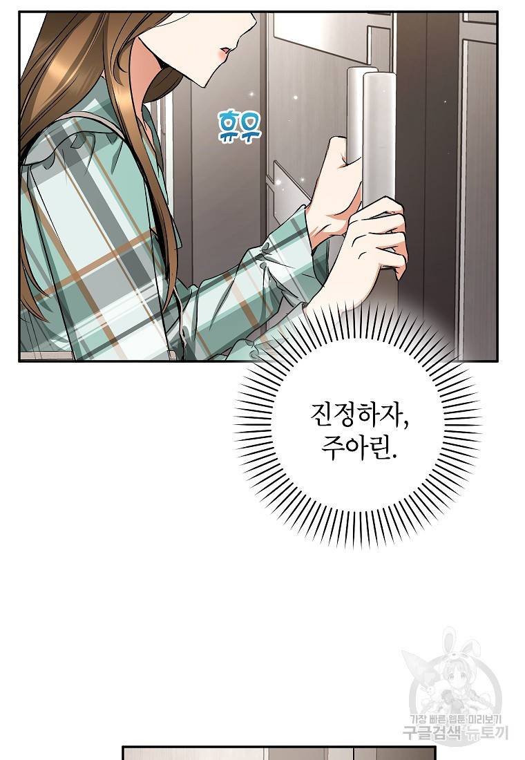 키스만으론 부족해 9화 53