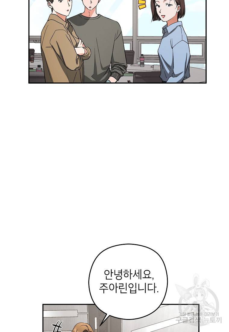 키스만으론 부족해 9화 55