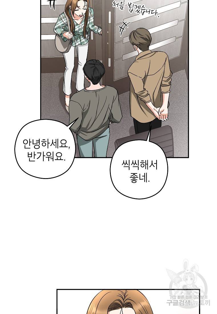 키스만으론 부족해 9화 56