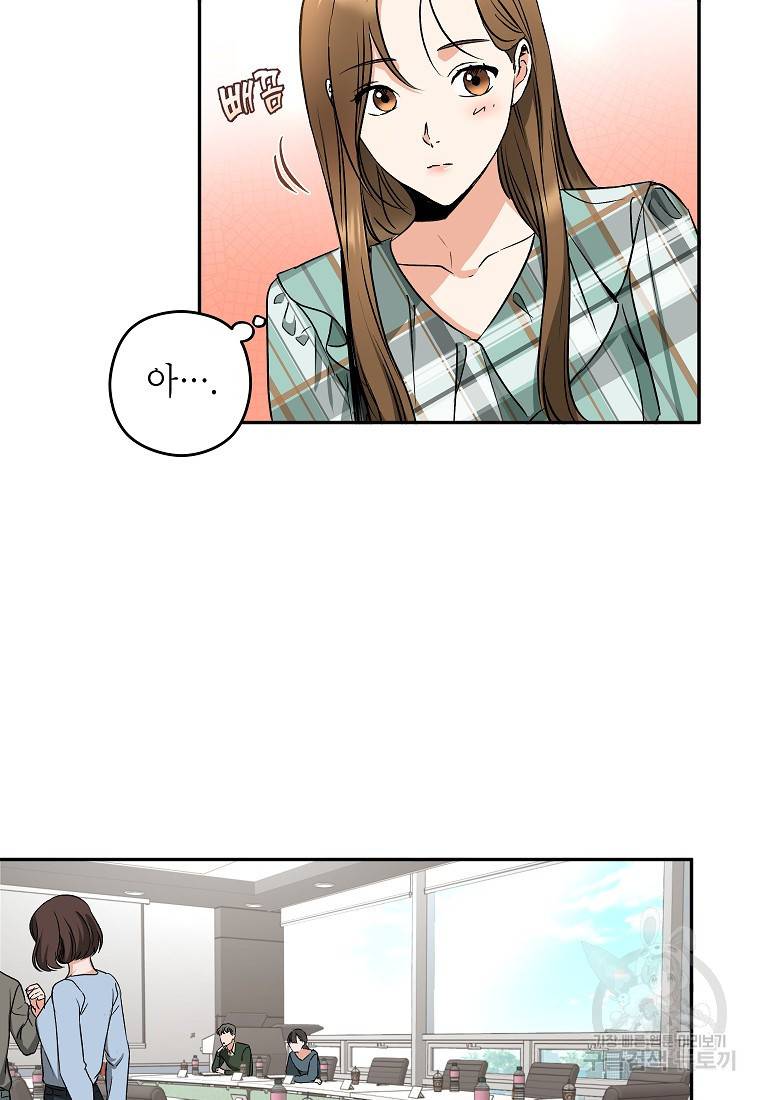키스만으론 부족해 9화 57