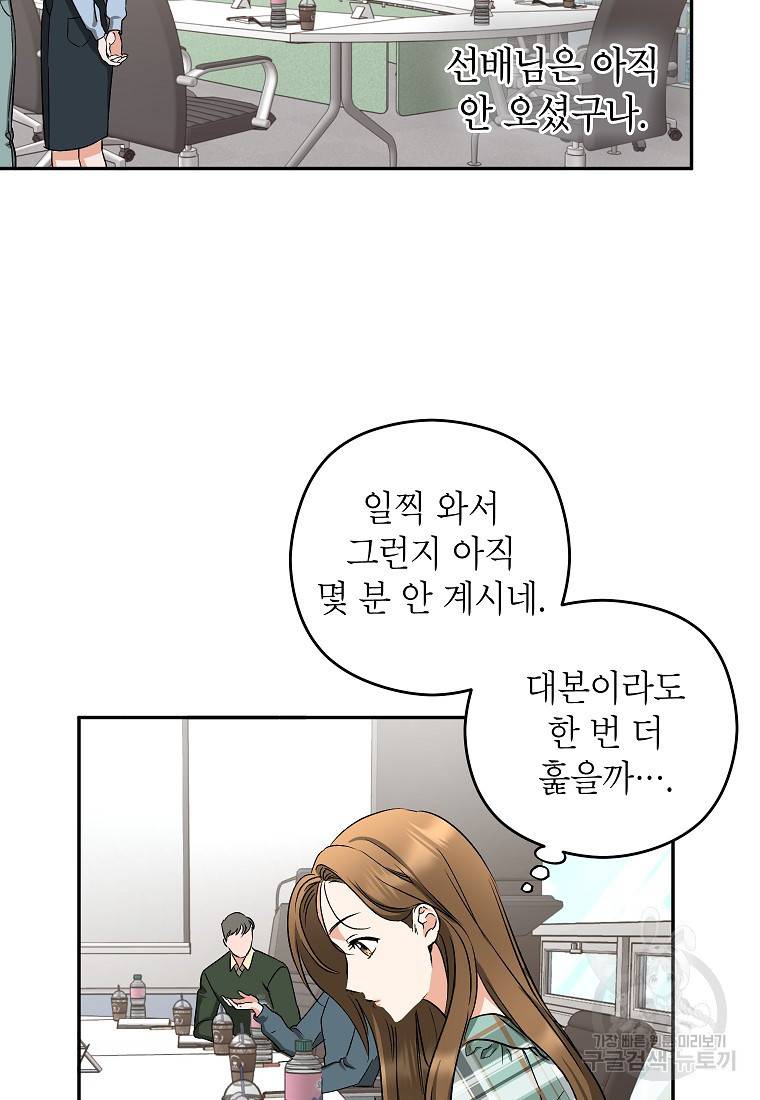 키스만으론 부족해 9화 58