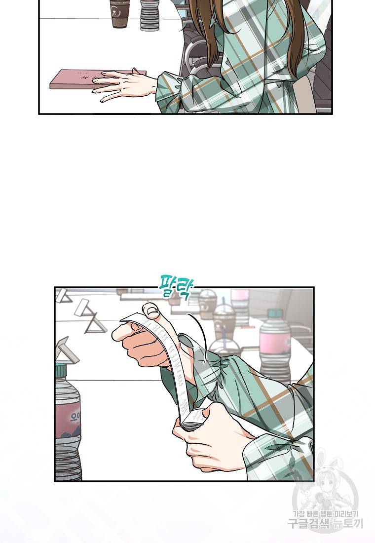 키스만으론 부족해 9화 59