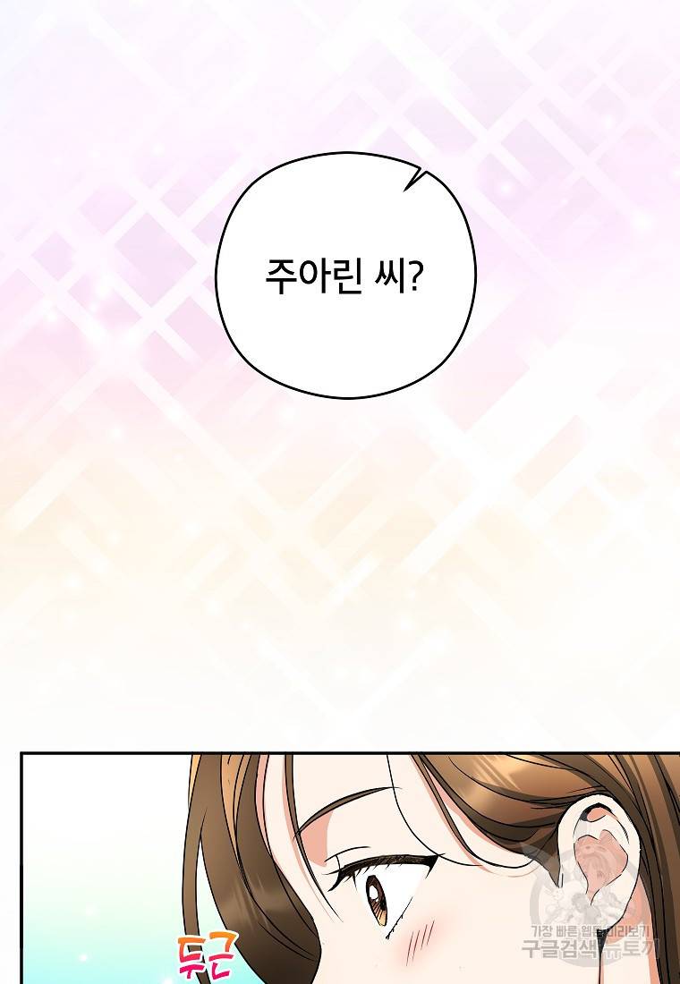 키스만으론 부족해 9화 60