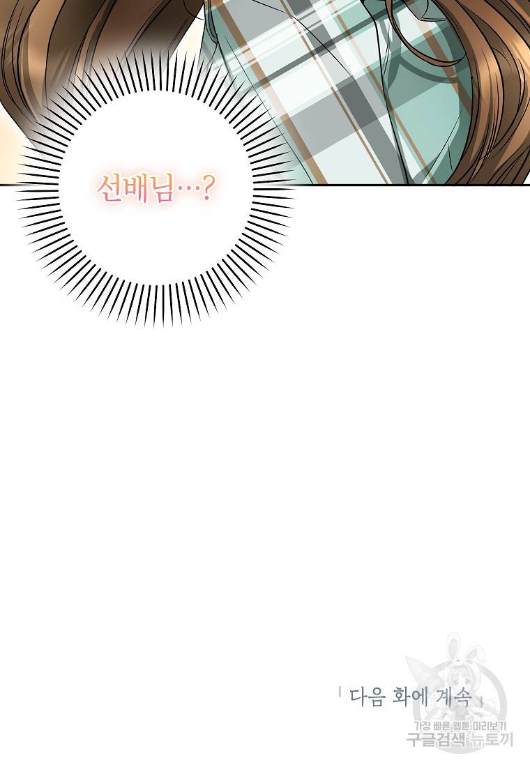 키스만으론 부족해 9화 62
