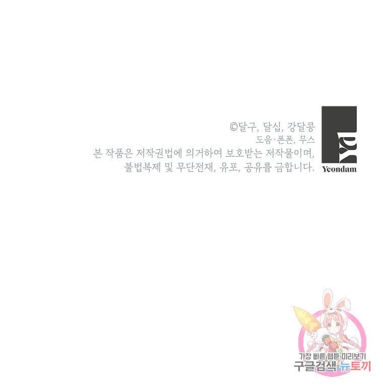 키스만으론 부족해 9화 63