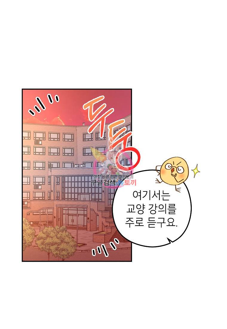키스만으론 부족해 17화 1