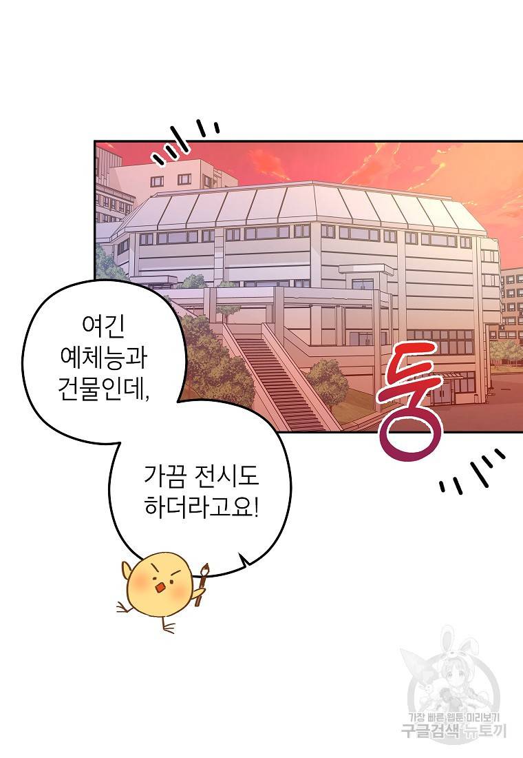 키스만으론 부족해 17화 2