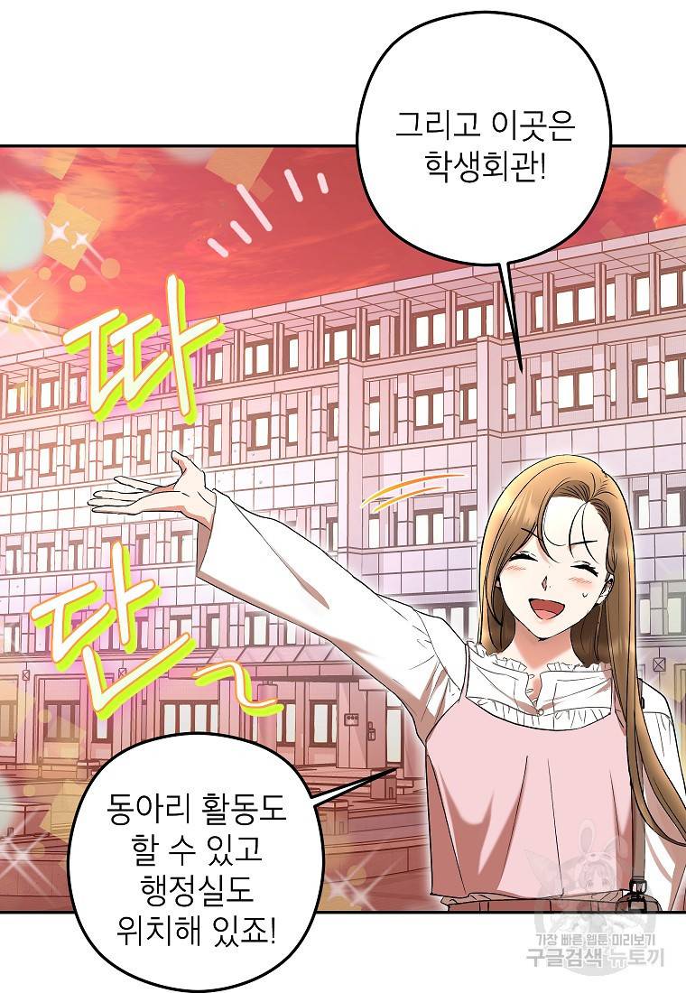 키스만으론 부족해 17화 3