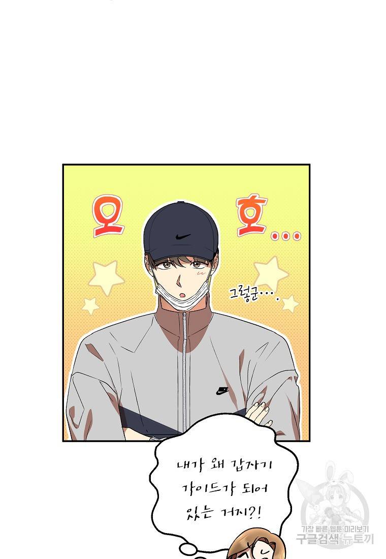 키스만으론 부족해 17화 4