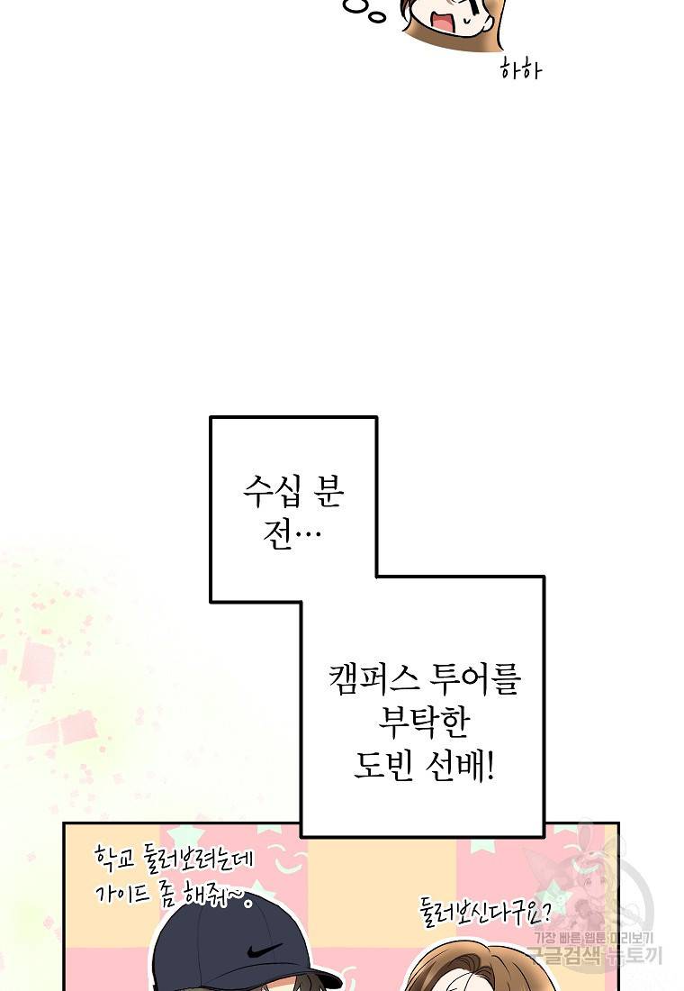 키스만으론 부족해 17화 5