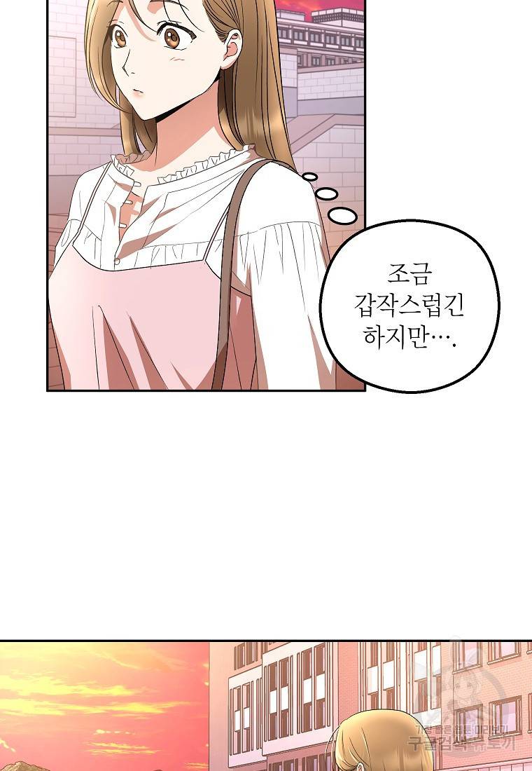 키스만으론 부족해 17화 7