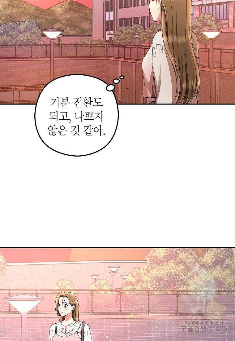 키스만으론 부족해 17화 8