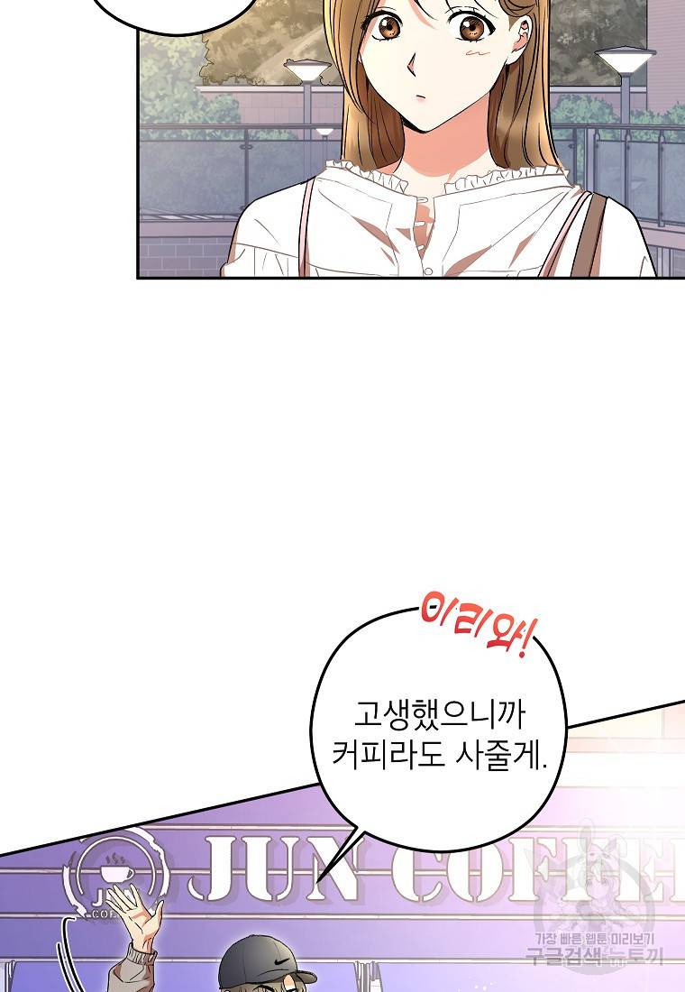 키스만으론 부족해 17화 12