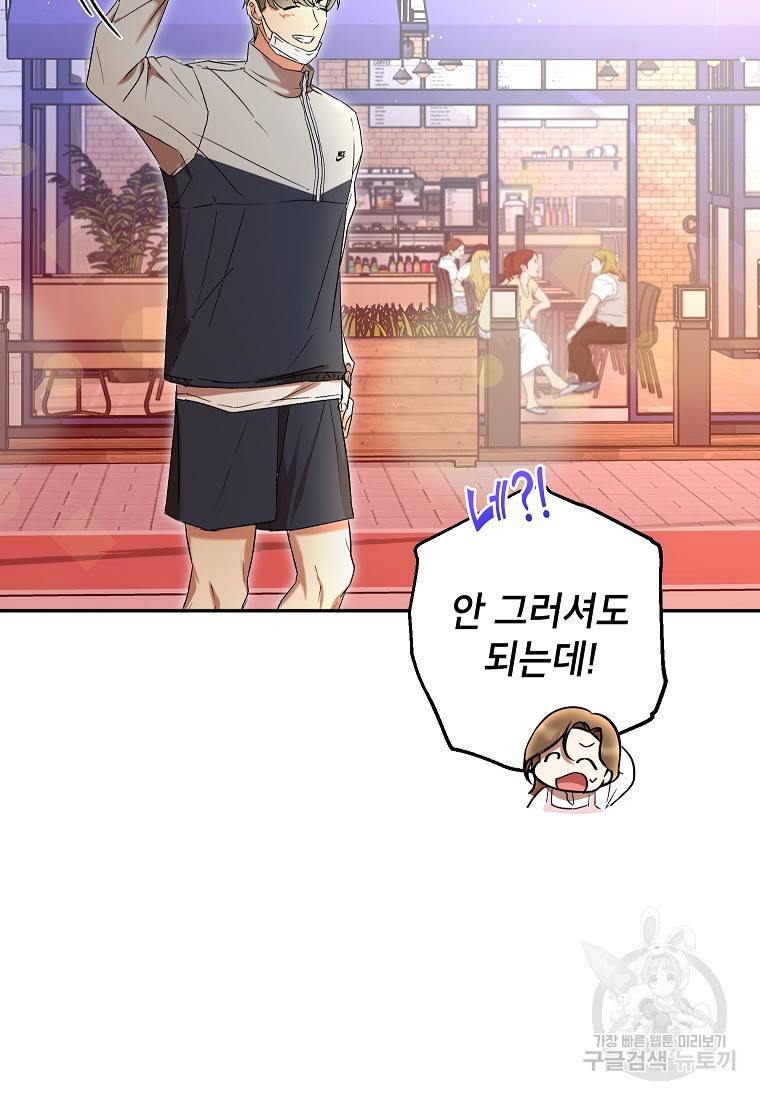 키스만으론 부족해 17화 13