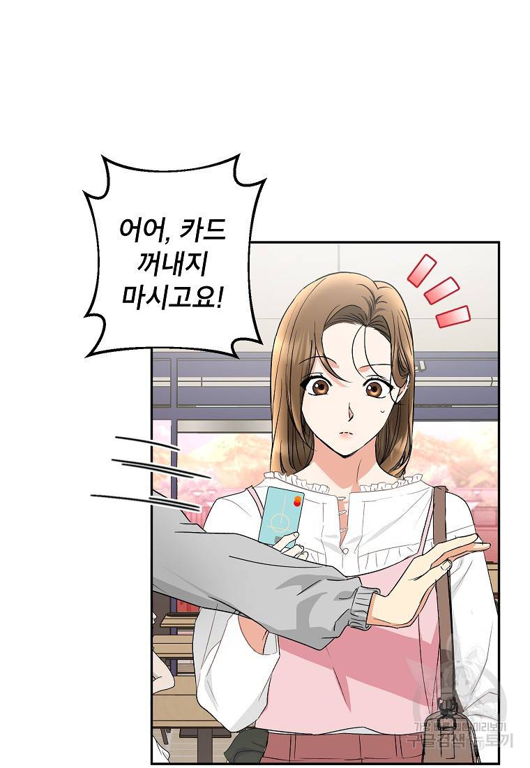 키스만으론 부족해 17화 16