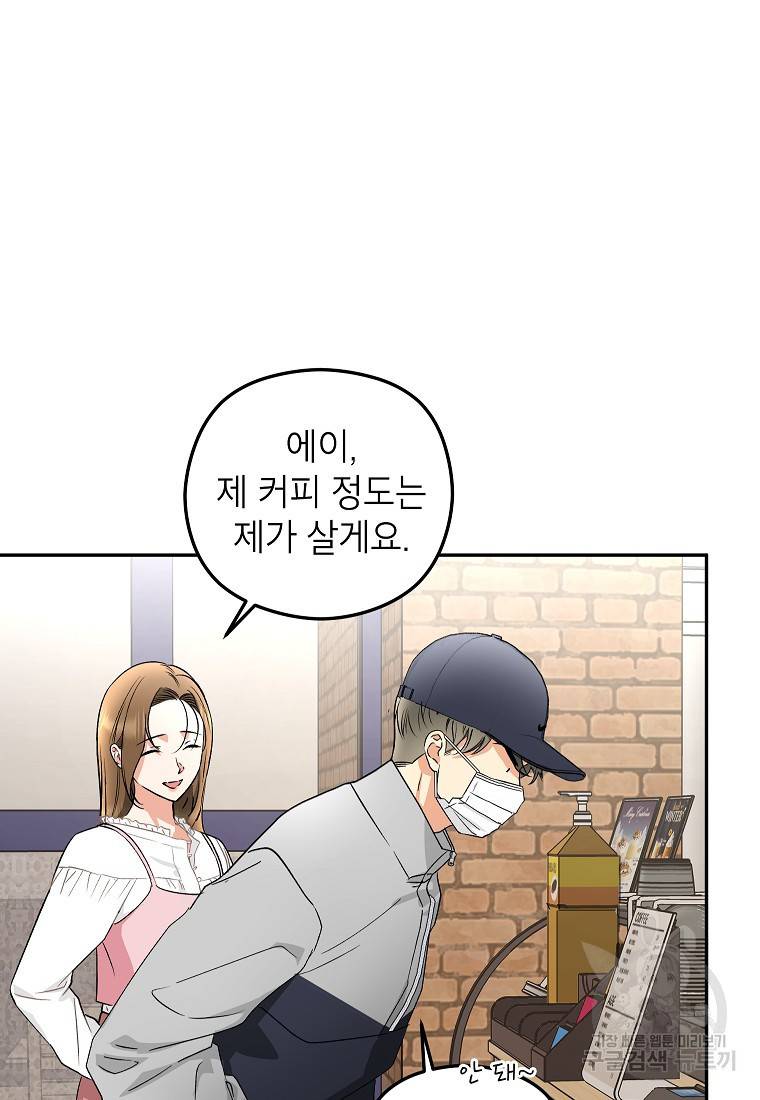 키스만으론 부족해 17화 17