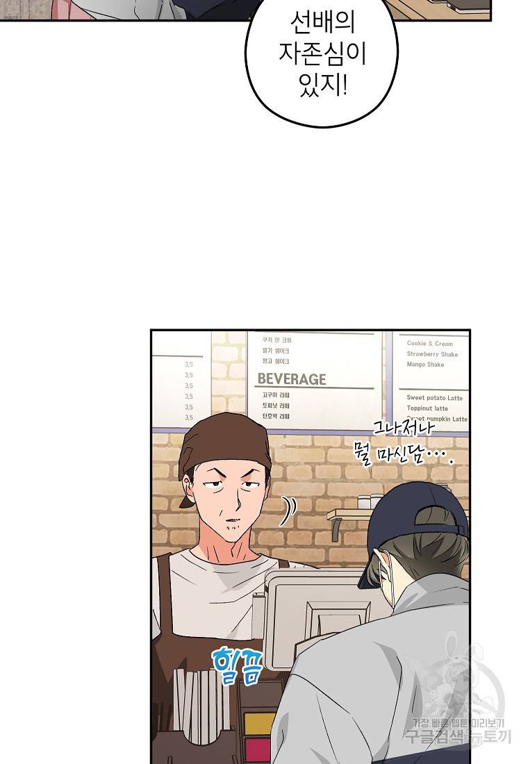 키스만으론 부족해 17화 18