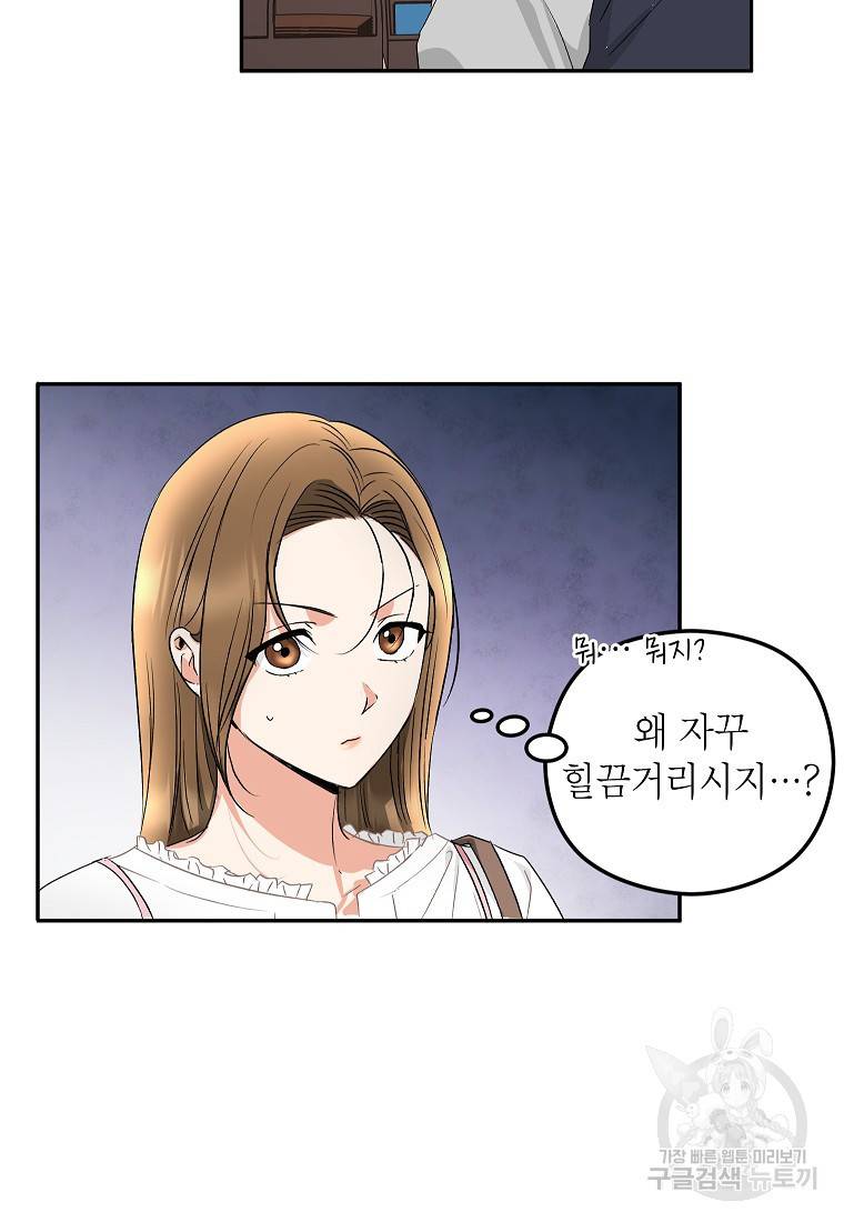 키스만으론 부족해 17화 19
