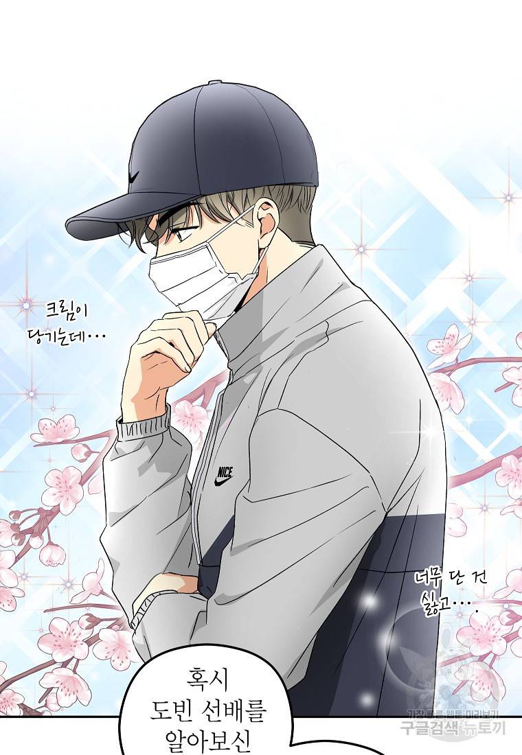 키스만으론 부족해 17화 20