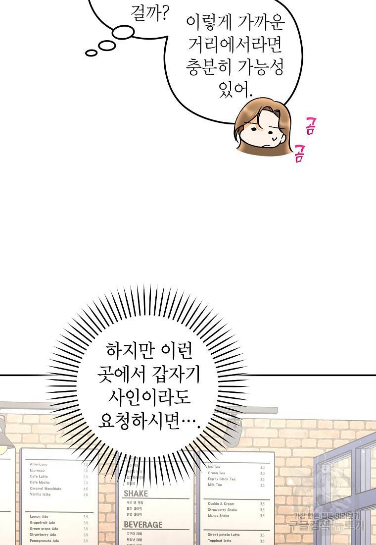 키스만으론 부족해 17화 21