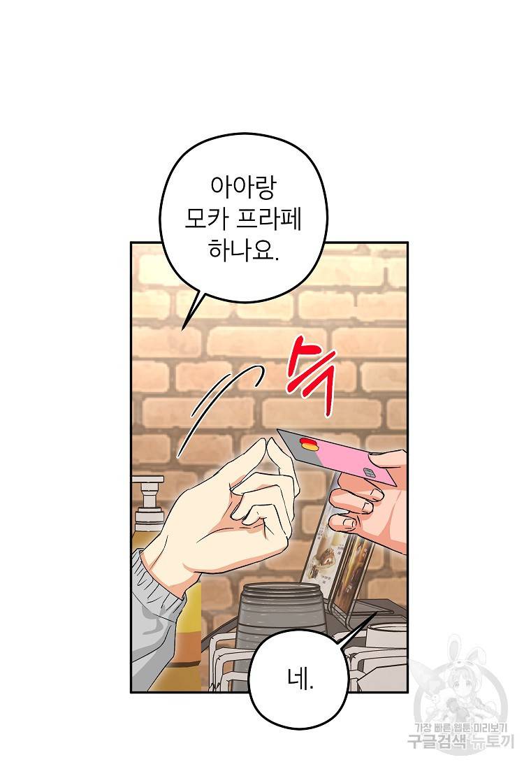 키스만으론 부족해 17화 23