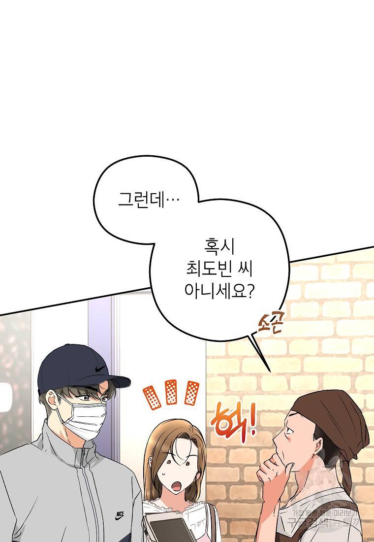 키스만으론 부족해 17화 24