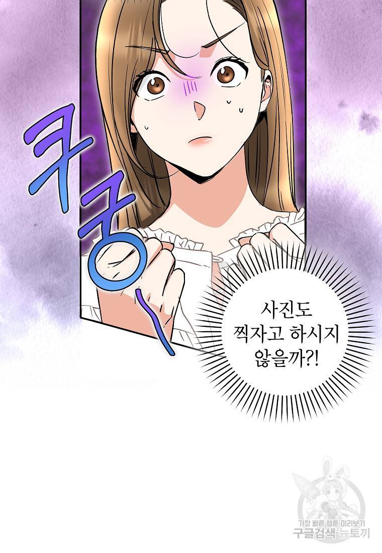 키스만으론 부족해 17화 26