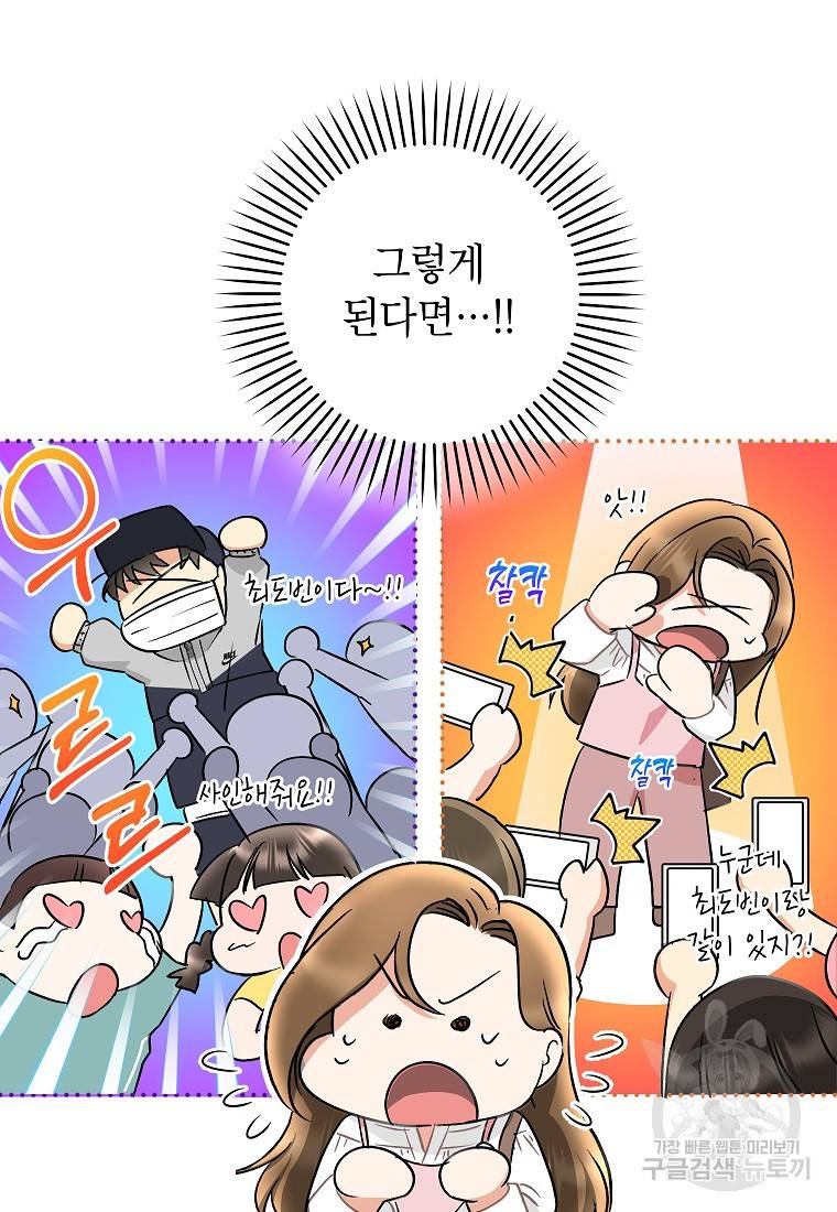 키스만으론 부족해 17화 27