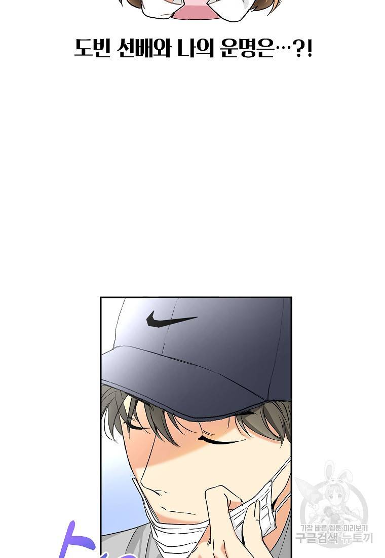 키스만으론 부족해 17화 28