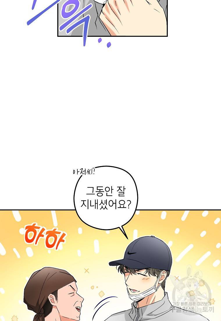 키스만으론 부족해 17화 29