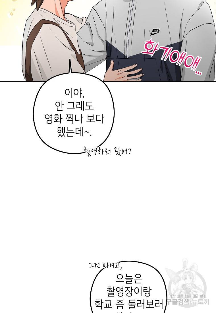 키스만으론 부족해 17화 30