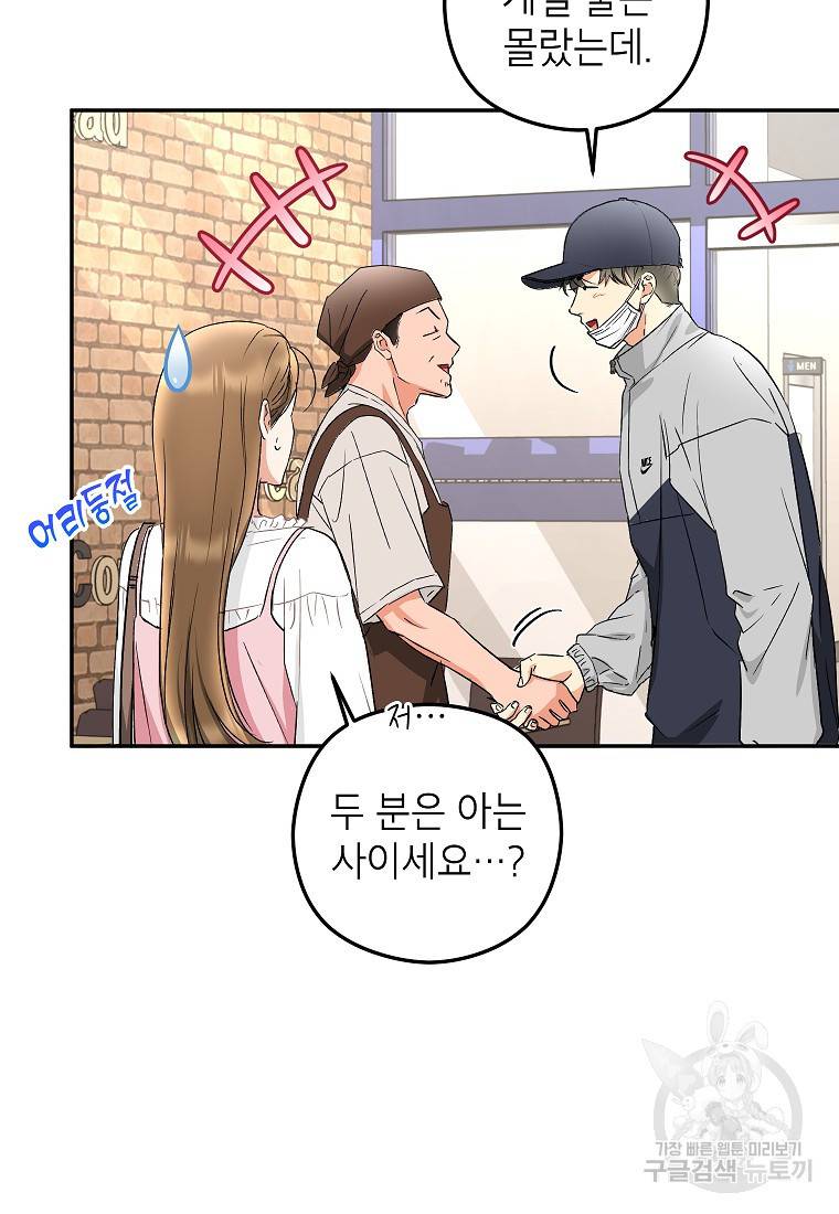 키스만으론 부족해 17화 32