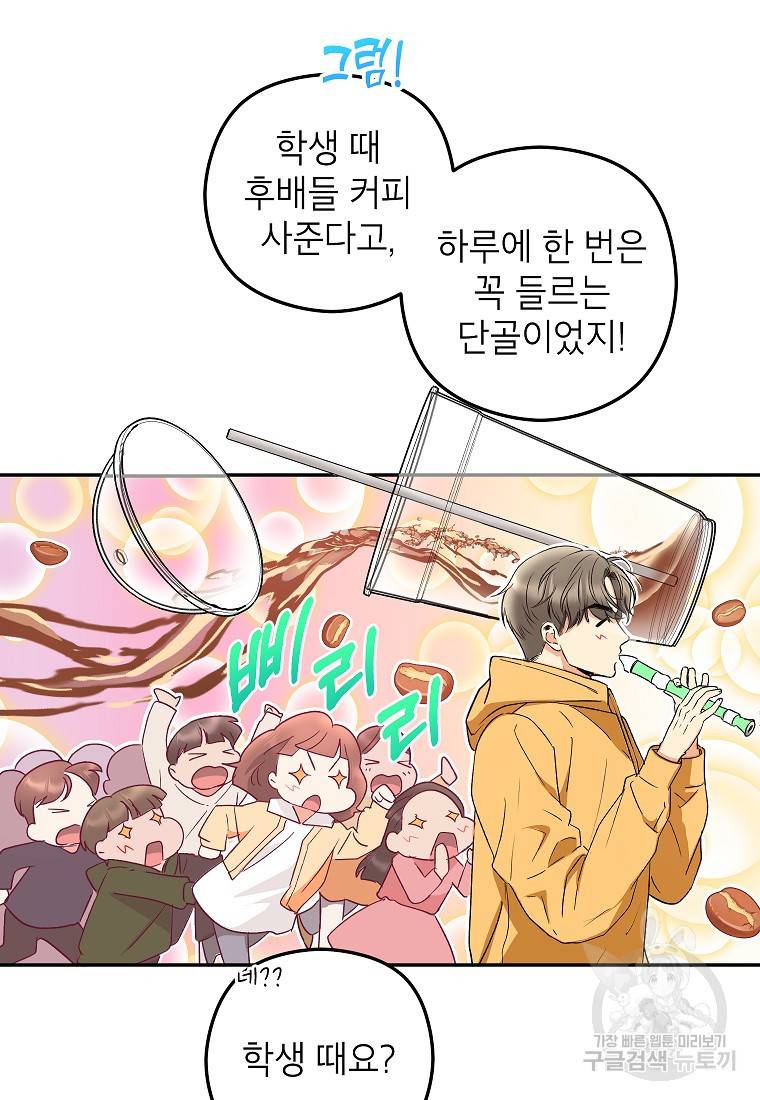 키스만으론 부족해 17화 33