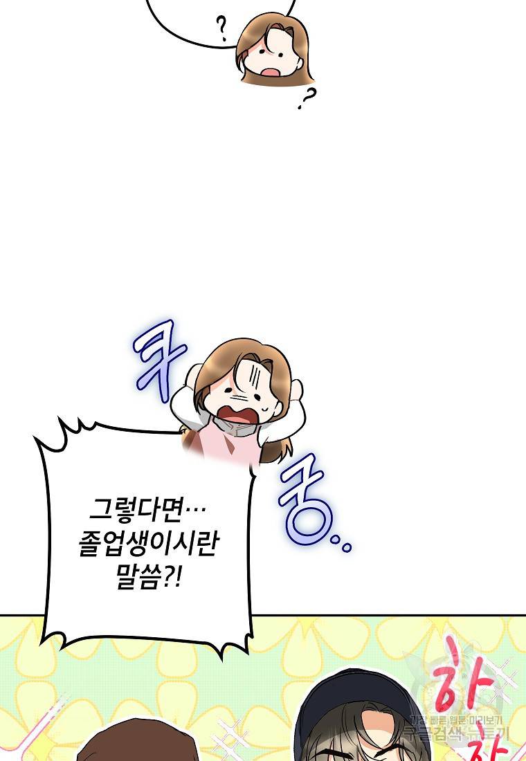 키스만으론 부족해 17화 34