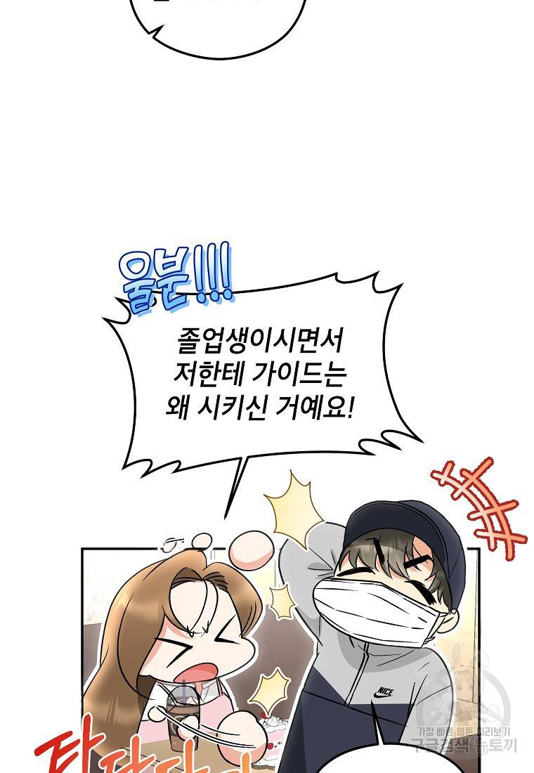 키스만으론 부족해 17화 37