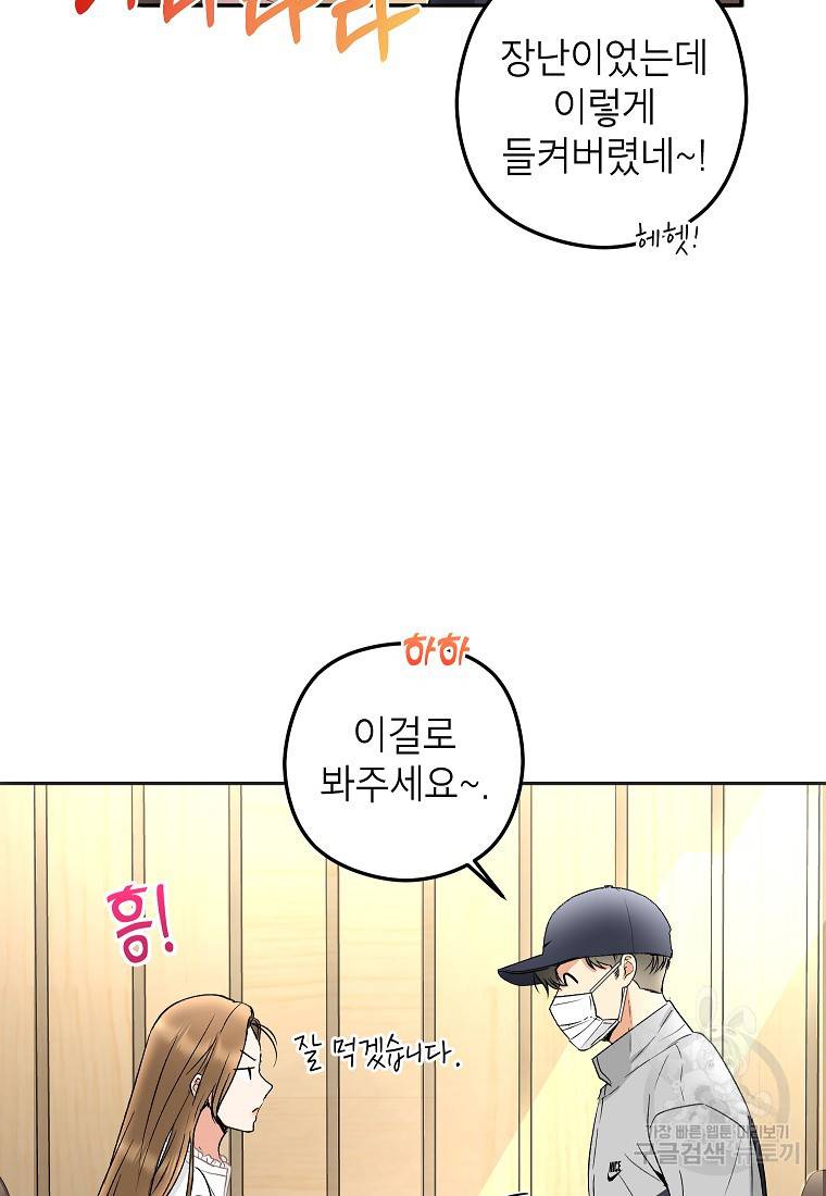 키스만으론 부족해 17화 38