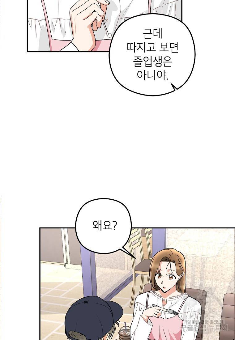 키스만으론 부족해 17화 40