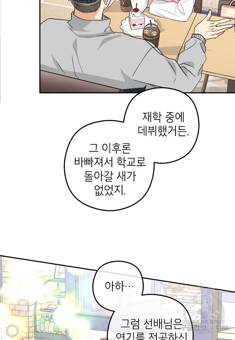 키스만으론 부족해 17화 41
