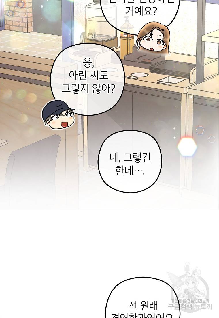 키스만으론 부족해 17화 42