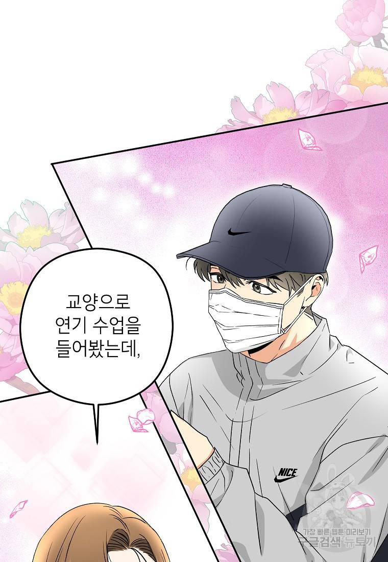 키스만으론 부족해 17화 44