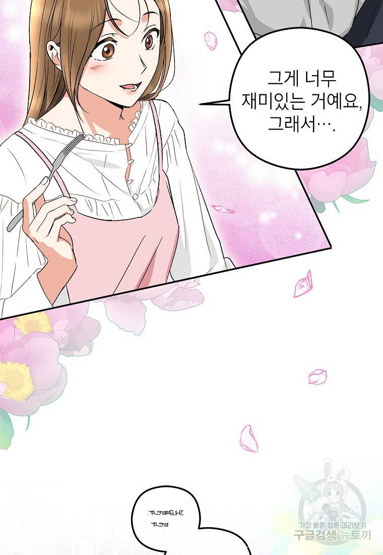 키스만으론 부족해 17화 45