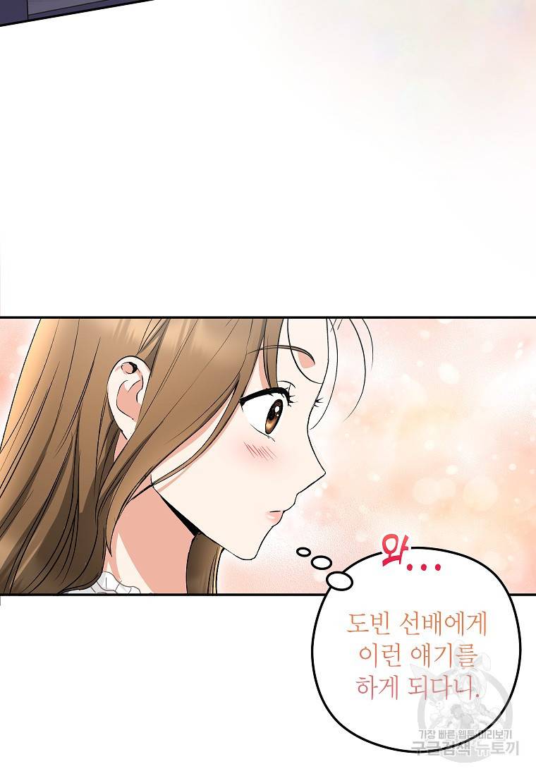 키스만으론 부족해 17화 47