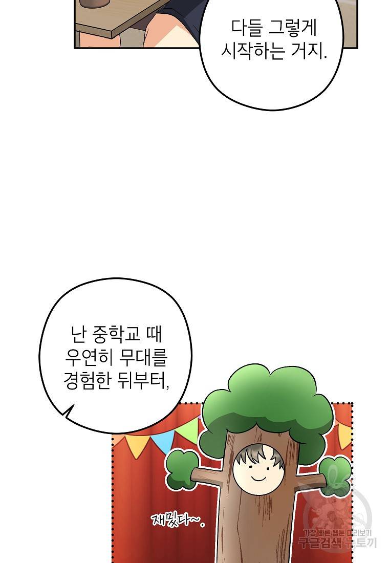 키스만으론 부족해 17화 49