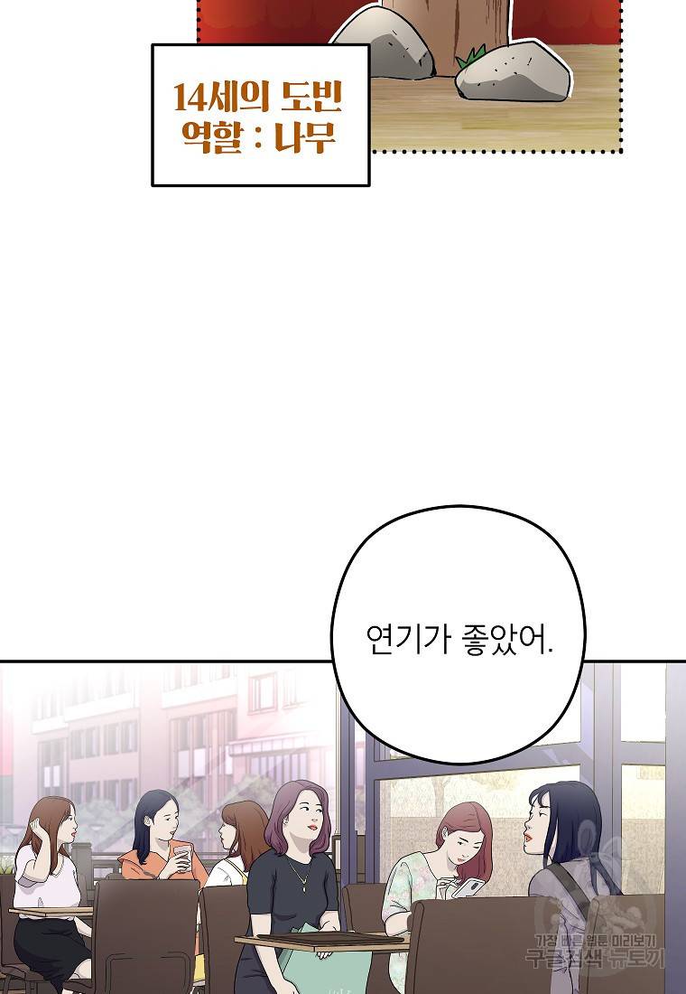 키스만으론 부족해 17화 50
