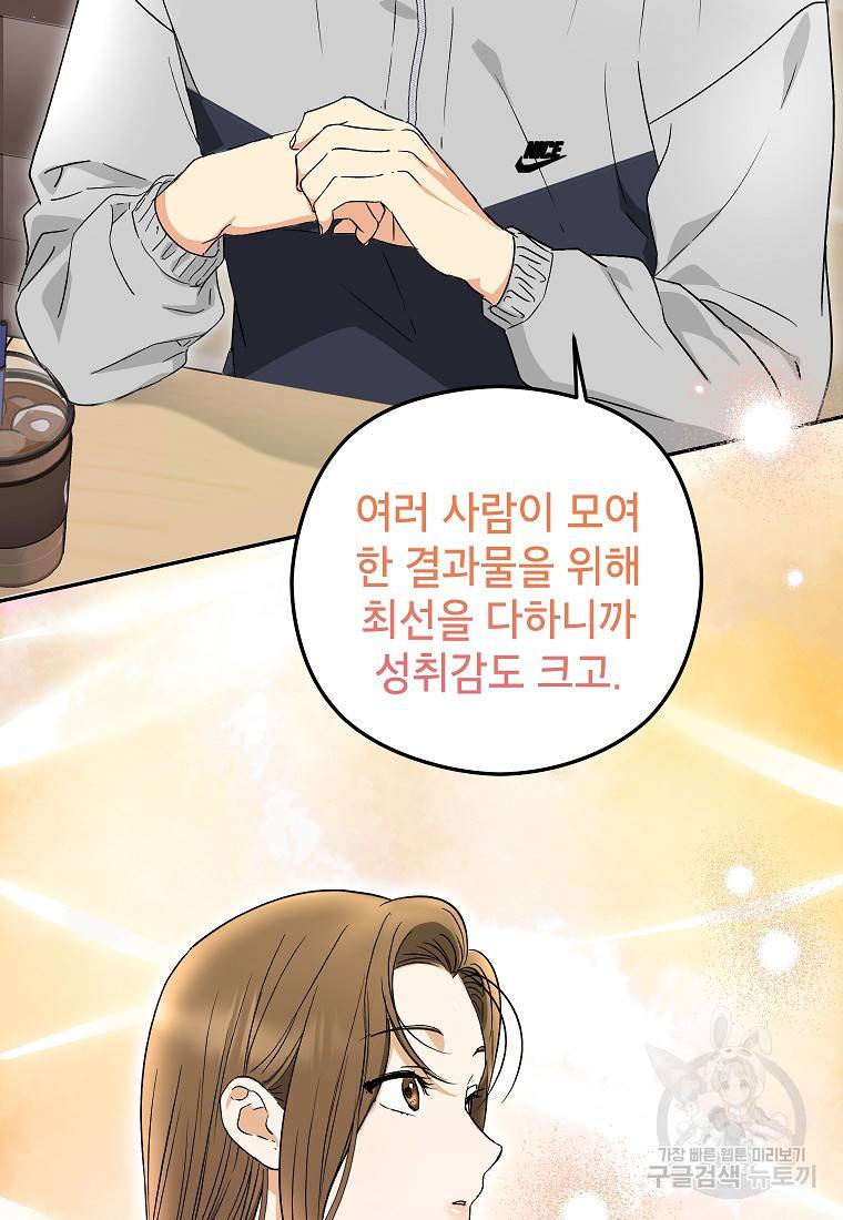 키스만으론 부족해 17화 52