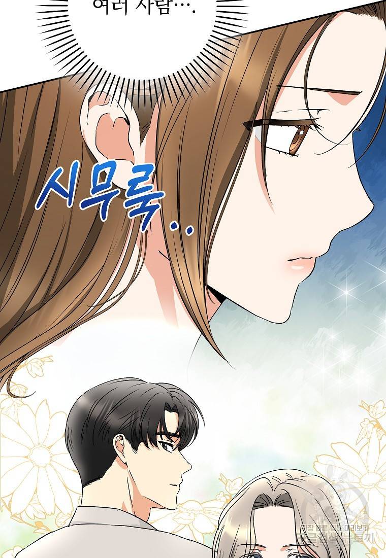 키스만으론 부족해 17화 54
