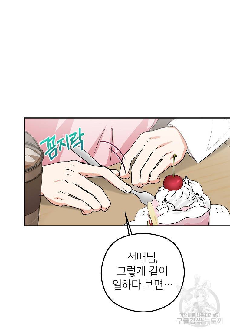 키스만으론 부족해 17화 56