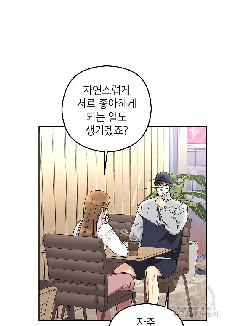 키스만으론 부족해 17화 57