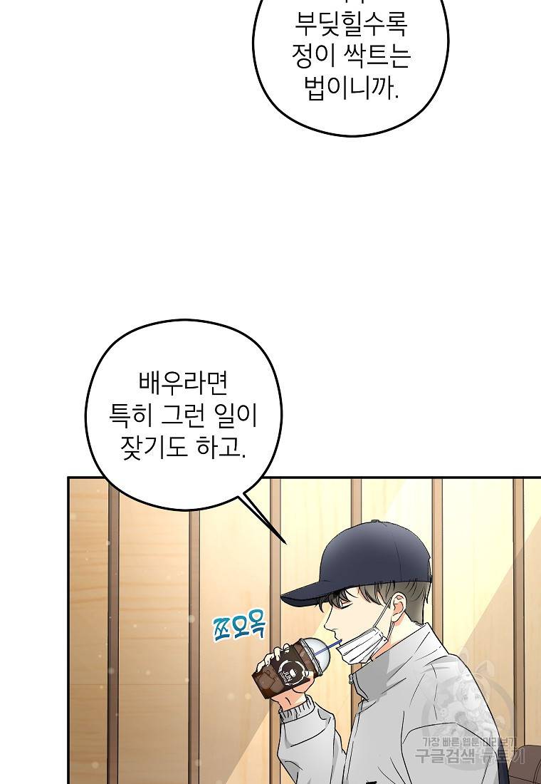 키스만으론 부족해 17화 58