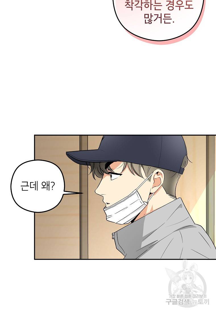 키스만으론 부족해 17화 60